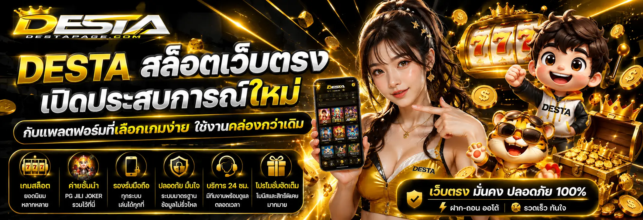 desta สล็อตเว็บตรง เปิดประสบการณ์ใหม่กับแพลตฟอร์มที่เลือกเกมง่าย ใช้งานคล่องกว่าเดิม