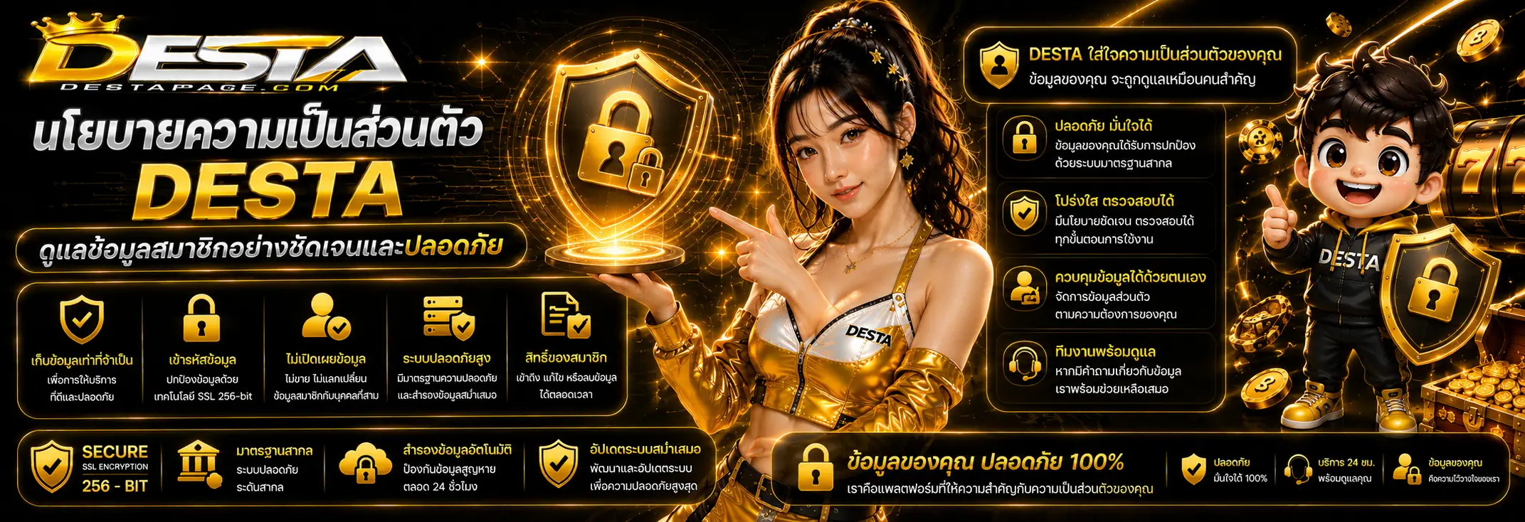 นโยบายความเป็นส่วนตัว desta ดูแลข้อมูลสมาชิกอย่างชัดเจนและปลอดภัย