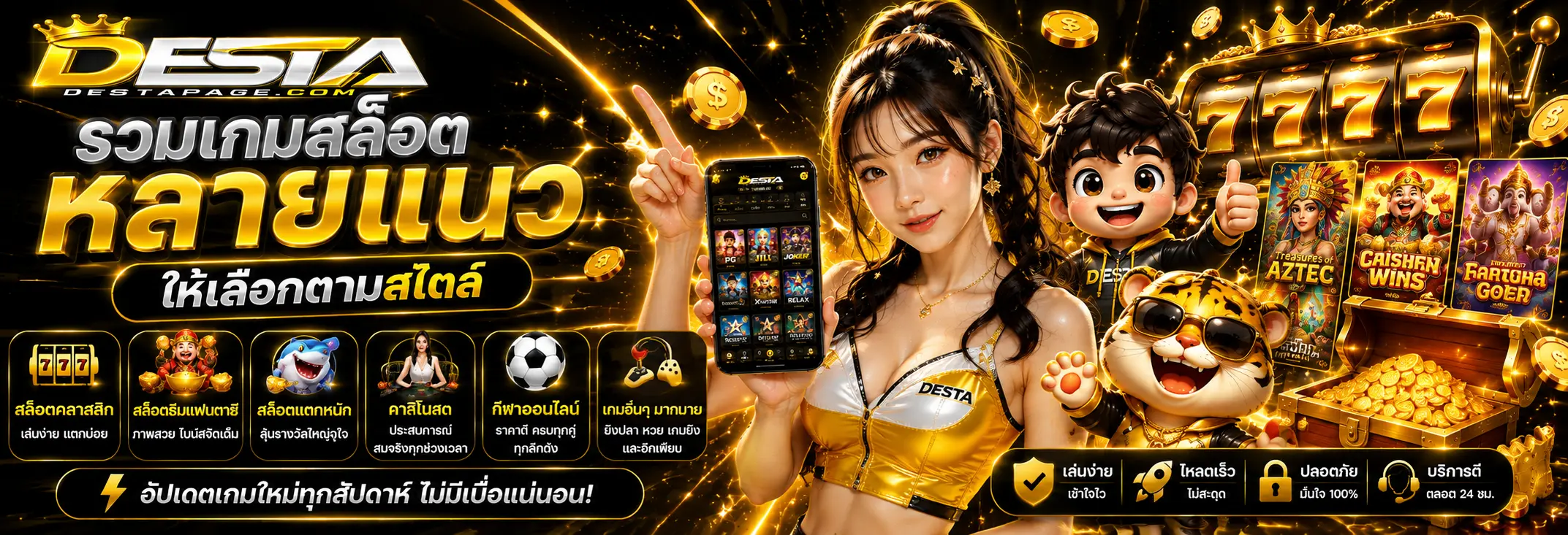 รวมเกมสล็อตหลายแนวให้เลือกตามสไตล์