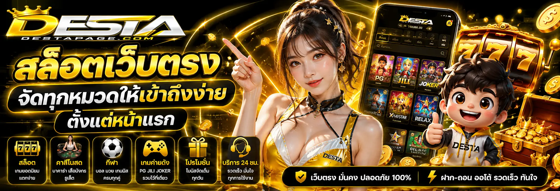 สล็อตเว็บตรง จัดทุกหมวดให้เข้าถึงง่ายตั้งแต่หน้าแรก