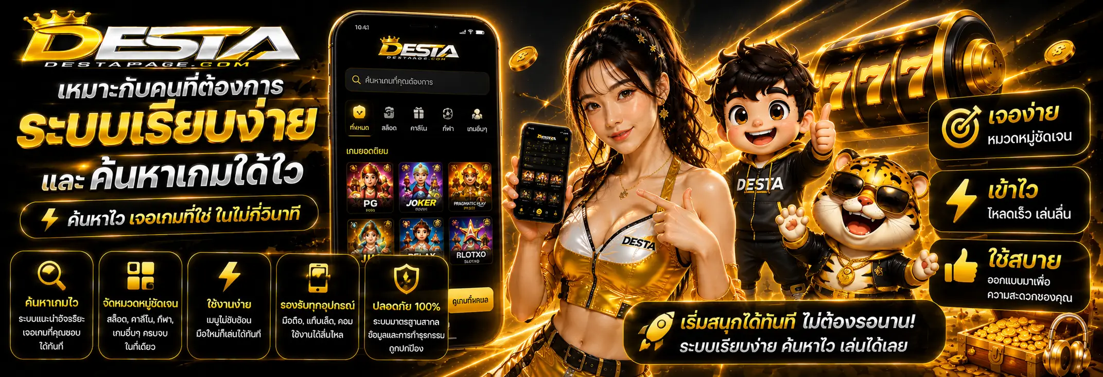 เหมาะกับคนที่ต้องการระบบเรียบง่ายและค้นหาเกมได้ไว