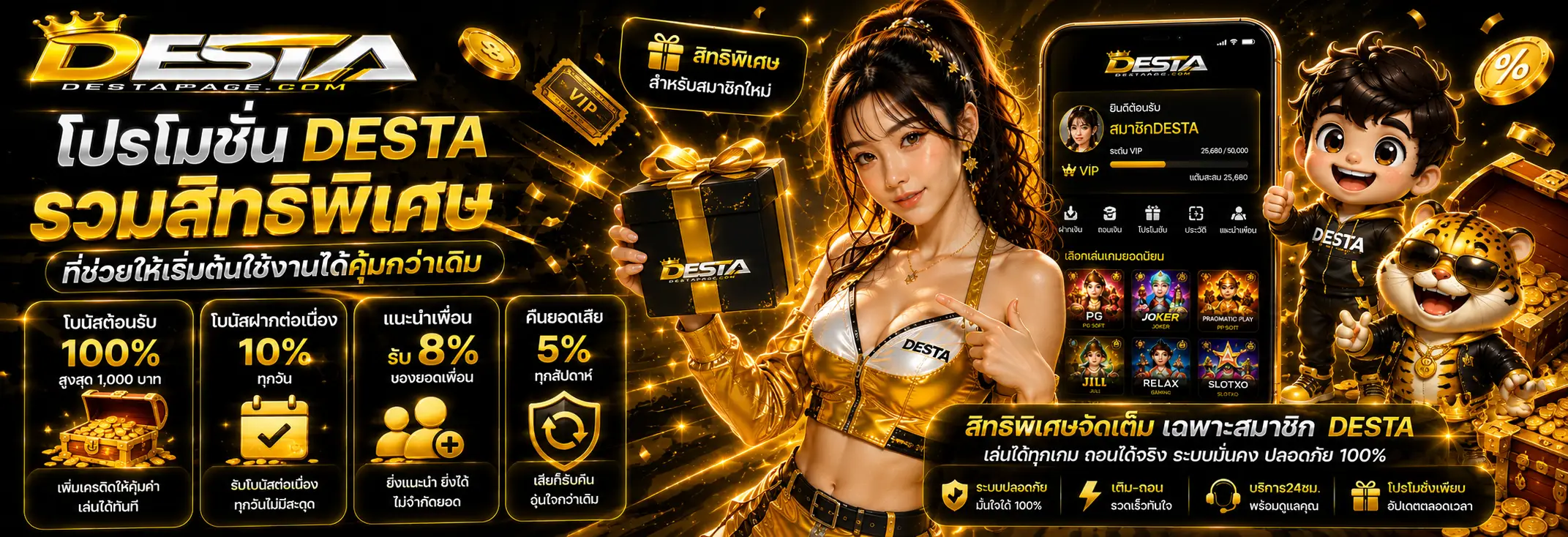 โปรโมชั่น desta รวมสิทธิพิเศษที่ช่วยให้เริ่มต้นใช้งานได้คุ้มกว่าเดิม
