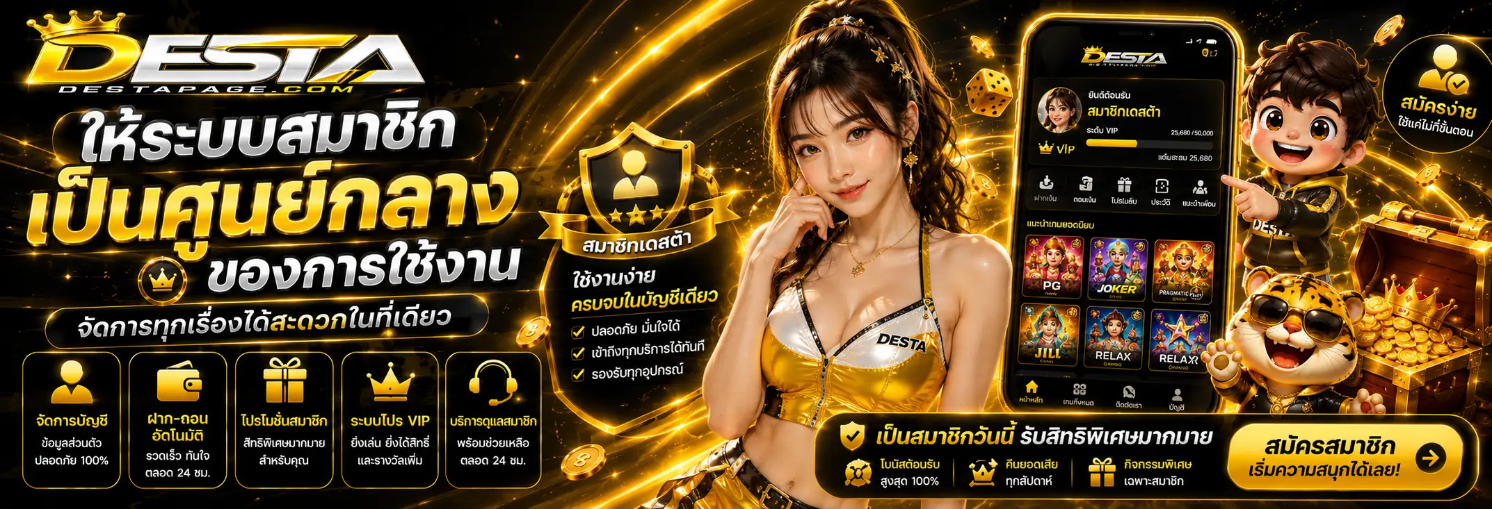 ให้ระบบสมาชิกเป็นศูนย์กลางของการใช้งาน